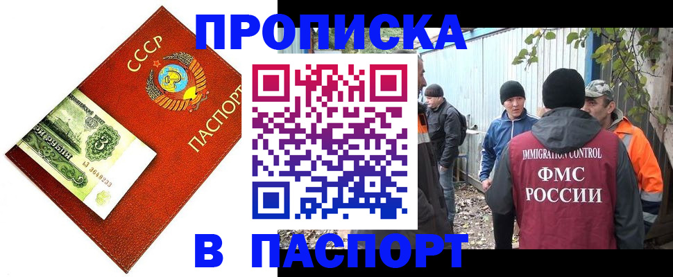 купить прописку в Люберцах