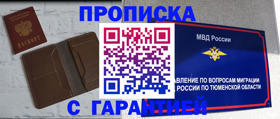 временная регистрация купить в Люберцах