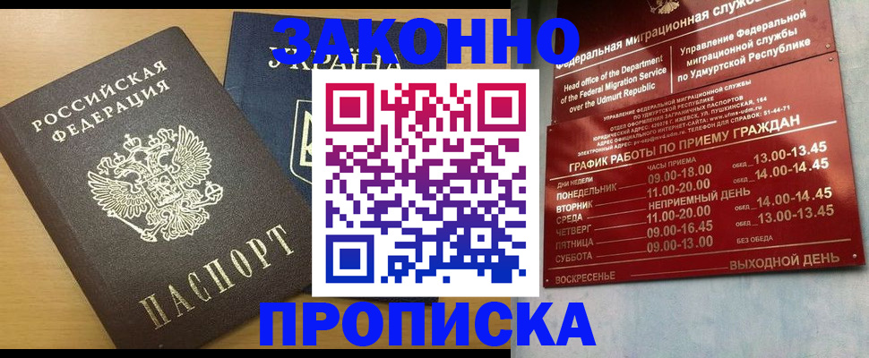 временная регистрация поиск в Люберцах